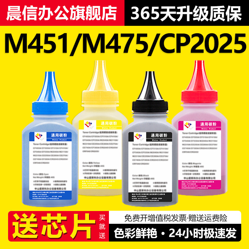 晨信适用惠普M451nw碳粉M451dw M375nw M451dn M351A M475dn M475dw HP305A CE410A打印机墨粉