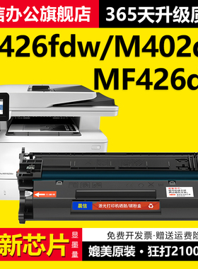 适用惠普M402dn硒鼓M426fdw M402n 26A CF226A墨盒佳能LBP214dw 215x 211dn 213dn MF423 MF426dw CRG052粉盒