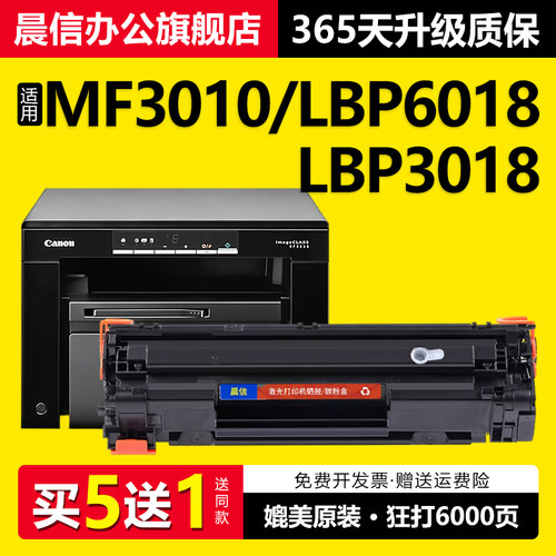 晨信适用佳能mf3010硒鼓6018粉盒