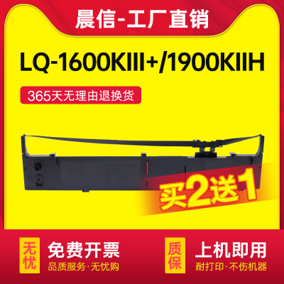 适用爱普生LQ1600KIII+色带架