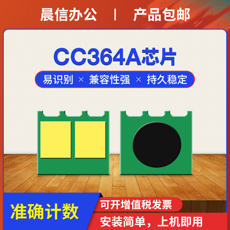 适用惠普P4014N硒鼓芯片CC364A