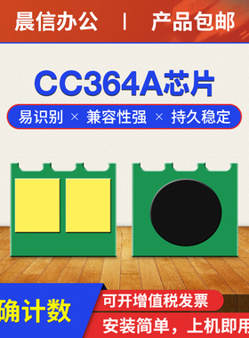晨信适用惠普P4014N硒鼓芯片HP64A CC364A P4015n/tn CC364X HP64X P4515dn/n P4515x/xm P4015墨盒计数芯片