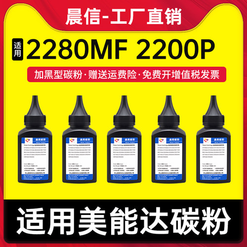 晨信柯尼卡美能达2280MF碳粉