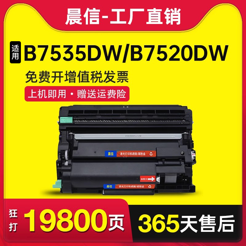 适用兄弟B7535DW TN-B020粉盒DCP-B7530DN B7500D打印机硒鼓MFC-B7700D B7720DN B2000D B2050DN B7520DW墨盒