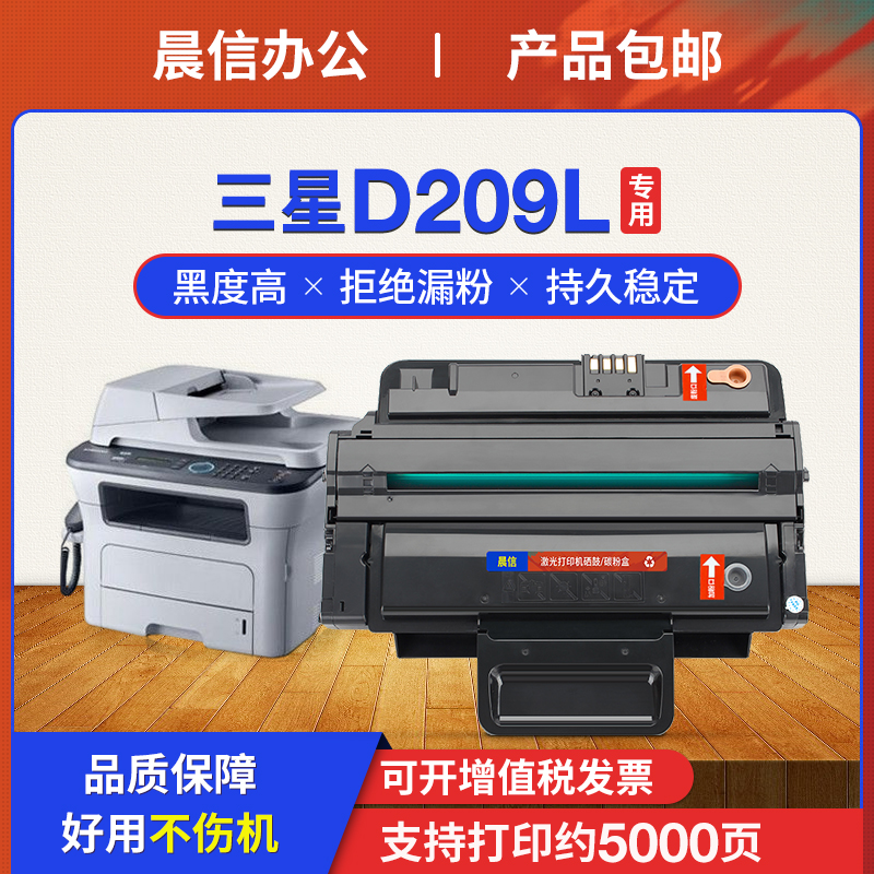适用三星ML-D209L硒鼓SCX-4824HN/FN 4825HN/FN打印机墨盒4826FN 4828HN/FN碳粉盒易加粉晒鼓
