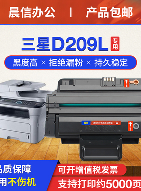 适用三星ML-D209L硒鼓SCX-4824HN/FN 4825HN/FN打印机墨盒4826FN 4828HN/FN碳粉盒易加粉晒鼓