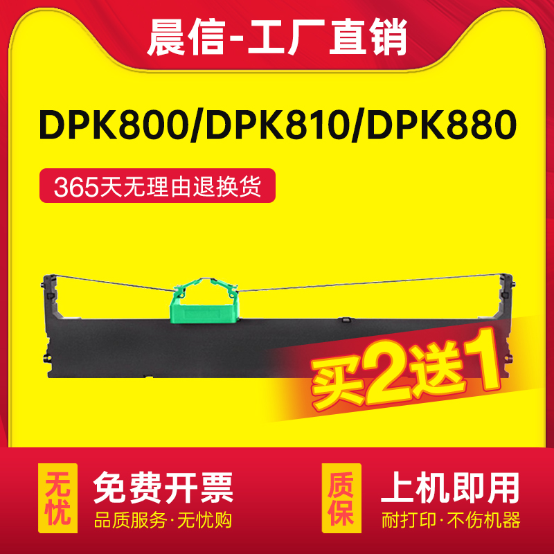 晨信适用富士通DPK800色带架