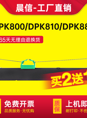 适用富士通DPK800色带架DPK810 DPK880 DPK890色带芯DPK8580 DPK5116S 5016S FR800B色带DPK6850色带框含芯