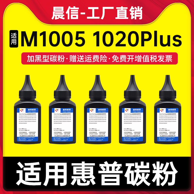 晨信适用M100512A碳粉1020
