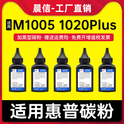 晨信适用M100512A碳粉1020