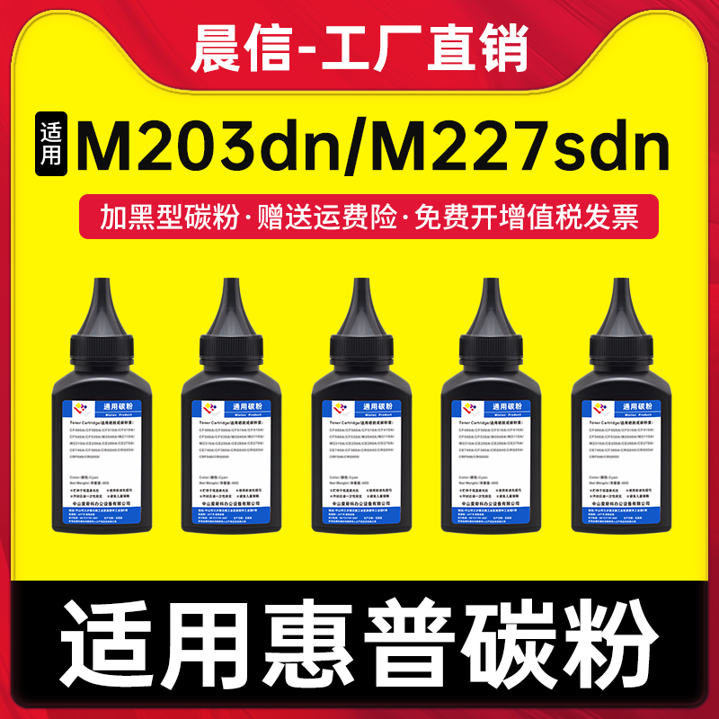 晨信适用惠普HP30A碳粉M227fdw