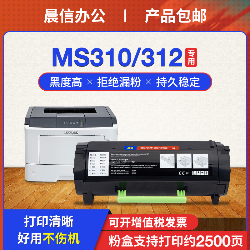 适用利盟MS310dnMS312dn粉盒
