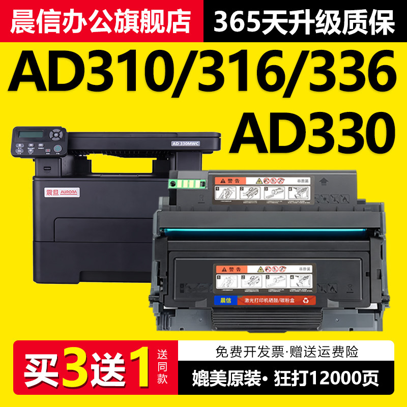 适用震旦AD310MC粉盒AD330MWC AD316MWA硒鼓AD310PDN ADDT-310碳粉盒AD336MWA墨粉盒ADDU310激光打印机墨盒,办公设备/耗材/相关服务,硒鼓/粉盒,淘宝优惠券,粉丝福利购,淘宝优惠卷
