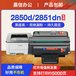 适用三星ML-D2850A硒鼓ML-2850d 2851dn打印机墨盒ML-2860 2851 2450激光打印机碳粉盒D2850a晒鼓