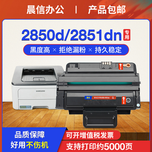 2851 适用三星ML 2450激光打印机碳粉盒D2850a晒鼓 2860 2851dn打印机墨盒ML D2850A硒鼓ML 2850d