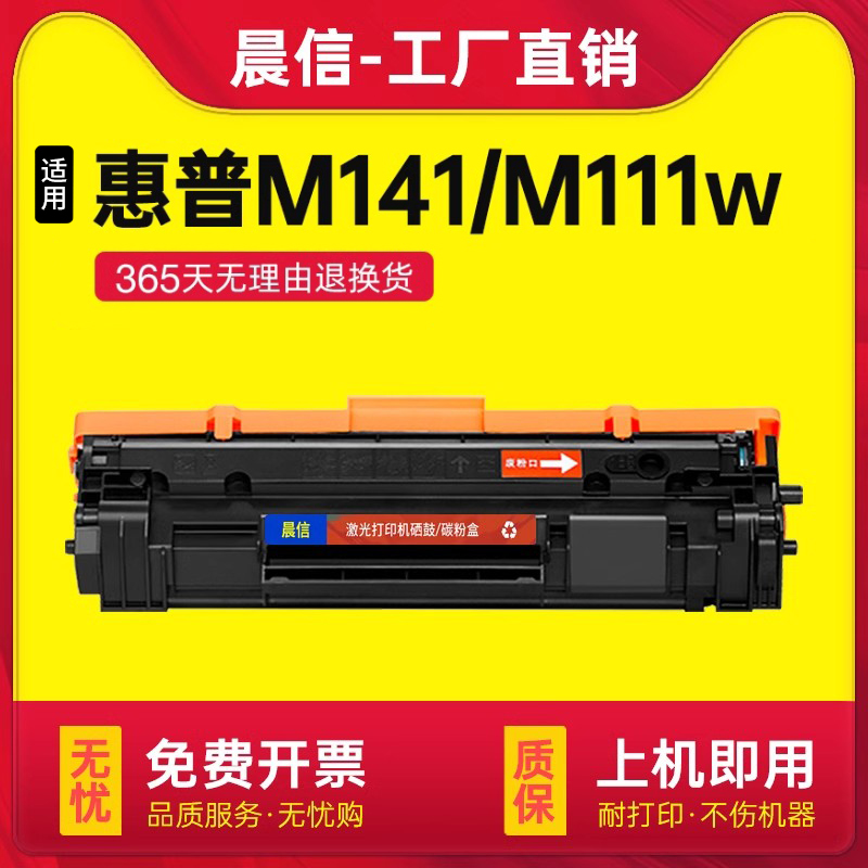 适用惠普M141硒鼓M111wM141a