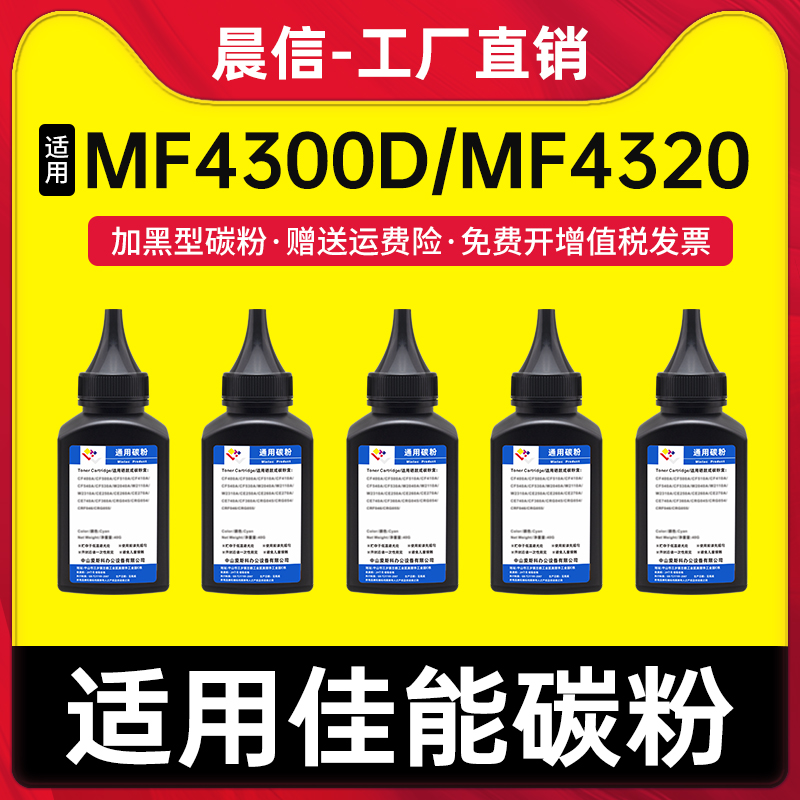 适用佳能MF4300D碳粉MF4320