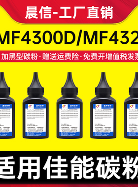 适用佳能MF4300D碳粉MF4320 MF4322 MF4330 MF4270 MF4370墨粉 FAX L100 L140 FX9硒鼓添加粉