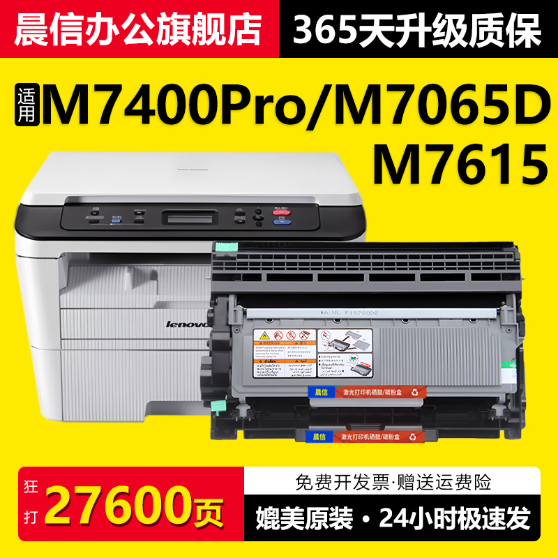 晨信适用联想m7400pro粉盒m7605d
