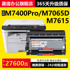 适用联想M7400Pro粉盒M7605D硒鼓M7615DNA LT2451H墨粉盒LJ2605D M7655DHF M7405D M7400W打印机墨盒M7455DNF