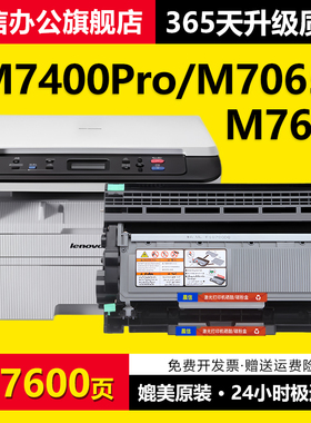 适用联想M7400Pro粉盒M7605D硒鼓M7615DNA LT2451H墨粉盒LJ2605D M7655DHF M7405D M7400W打印机墨盒M7455DNF