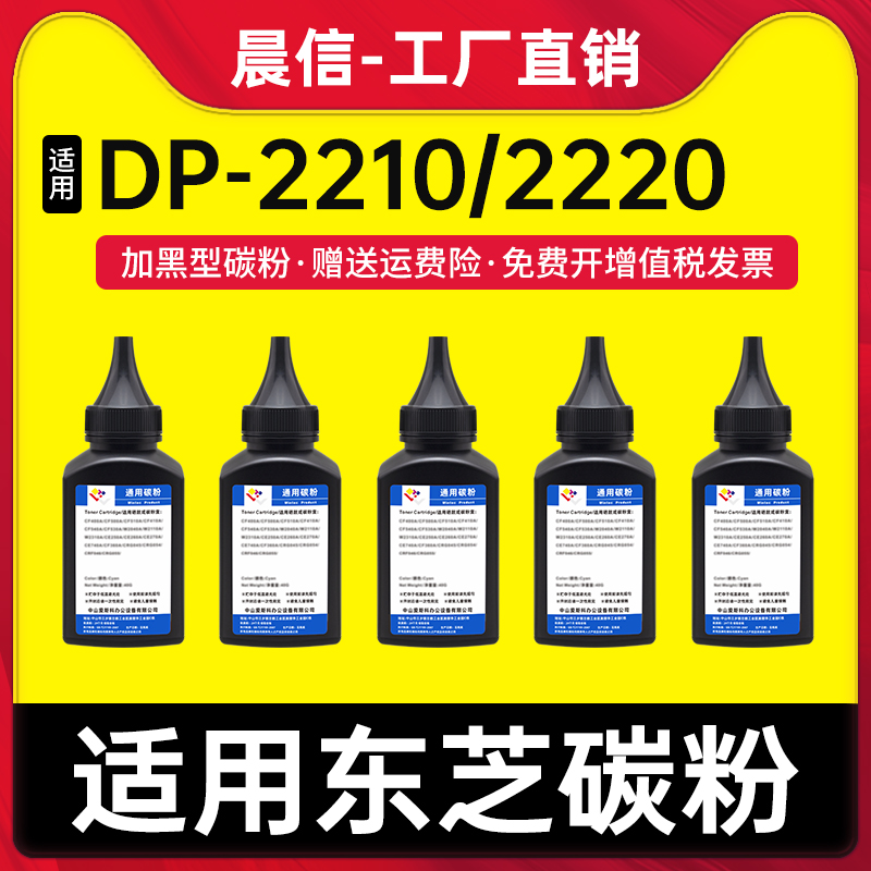 适用东芝220S碳粉DP2210DP-2220
