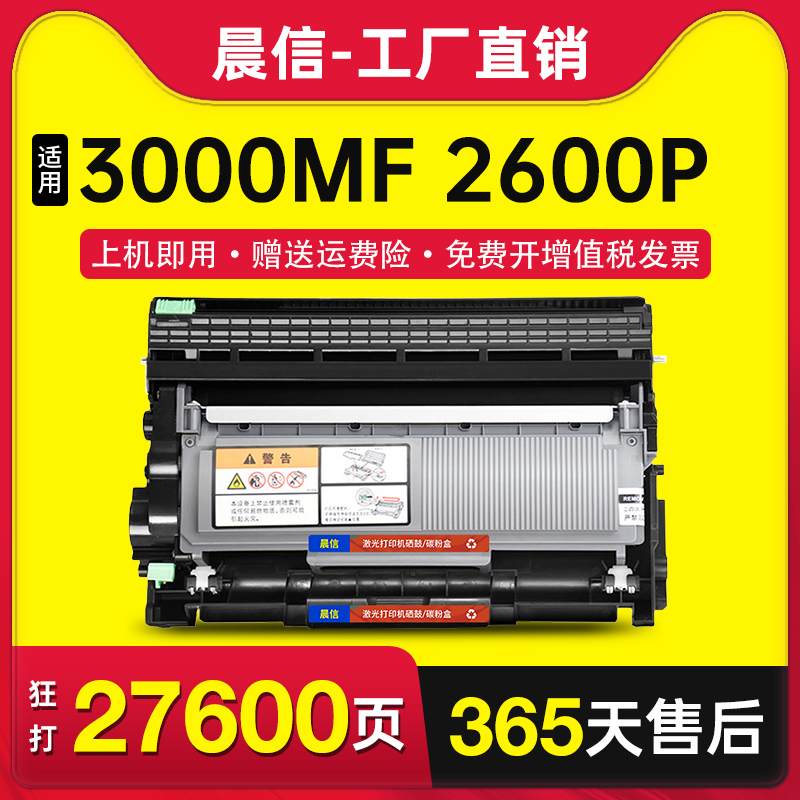 晨信适用美能达3000mf粉盒TNP65