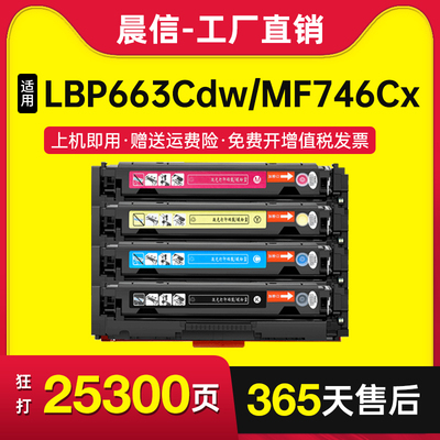 适用佳能MF746CxLBP663Cdw硒鼓