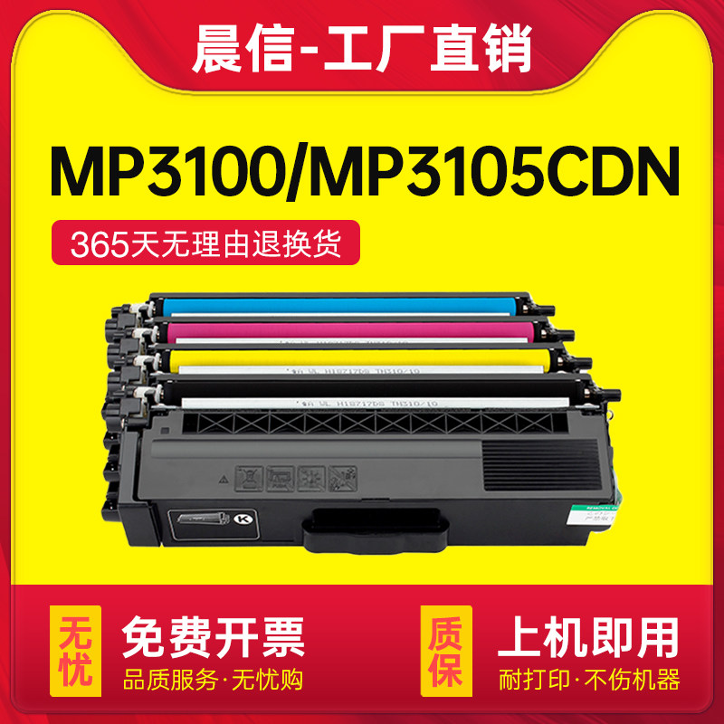 晨信适用光电通MP3100CDN粉盒