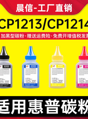 适用惠普CP1215碳粉CP1515n 1518ni CP1516n 1519ni 1517ni 1513n 1214 HP125A CB540A打印机墨粉
