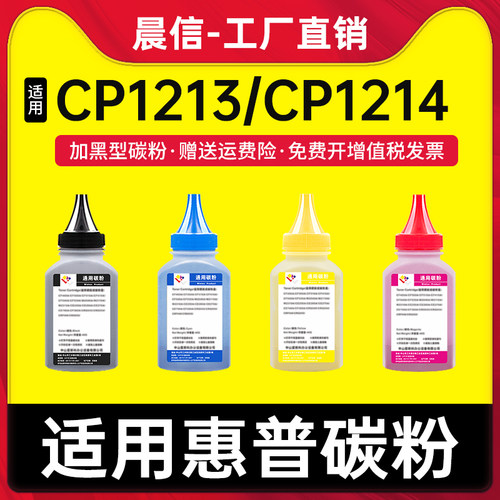 适用惠普CP1215碳粉CP1515n