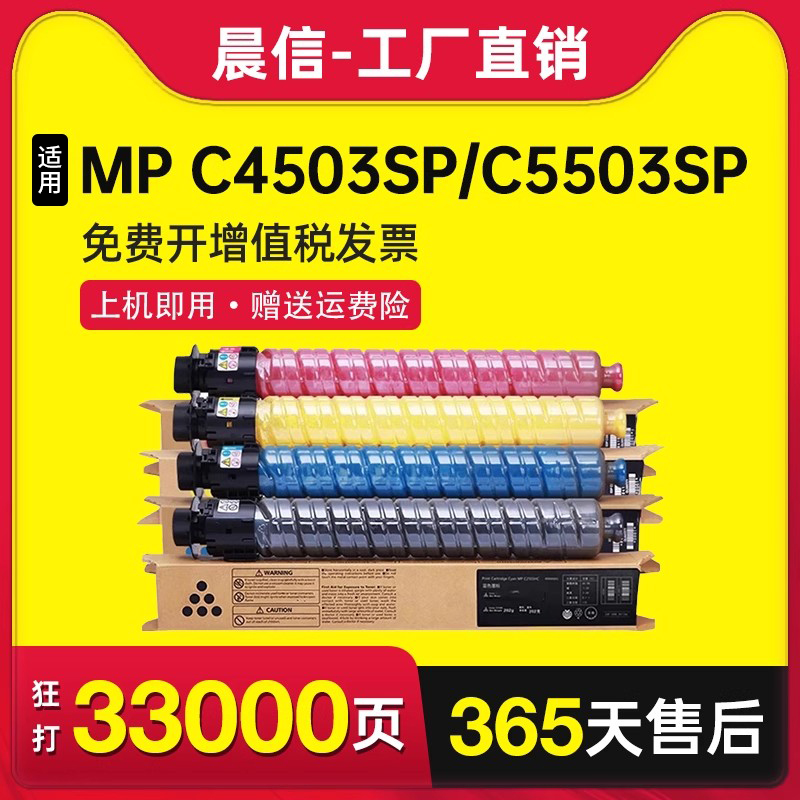 晨信适用理光MPC6003SP粉盒