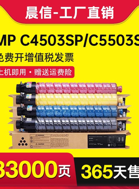适用理光MP C6003SP粉盒C4503SP C5503SP碳粉盒C4504SP/exSP C6004SP/exSP墨粉筒MPC3503C型墨粉原装品质墨盒