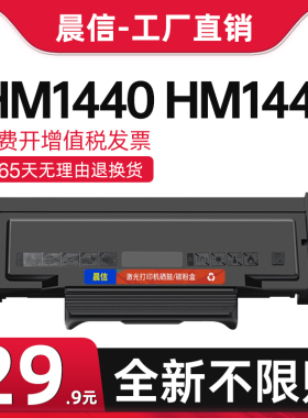 适用华讯方舟HM1441硒鼓HC4900L粉盒4900S碳粉盒1440激光打印机墨盒复印一体机墨粉盒HC4904鼓组件