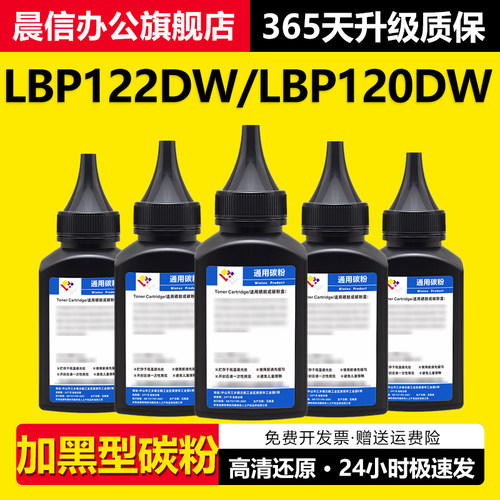 晨信适用佳能LBP122DWLBP120DW
