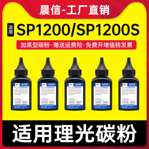 适用理光SP1200碳粉SP1200S