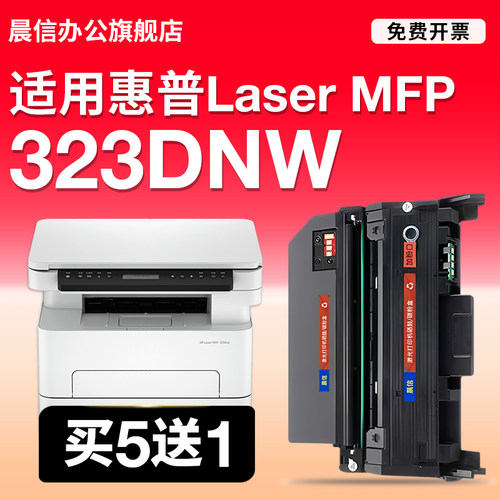 晨信适用惠普323DNW打印机粉盒
