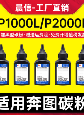 适用奔图PD-200H碳粉 P1000L P2000P P2040 P1050 P2080 M5000L M5200 M6000 M5100 M5250墨粉