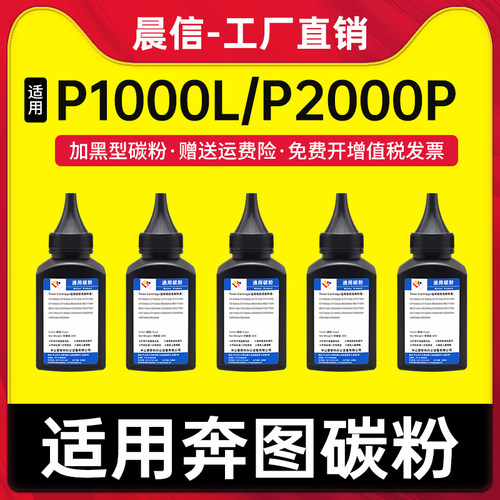 适用奔图PD-200H碳粉P1000L墨粉
