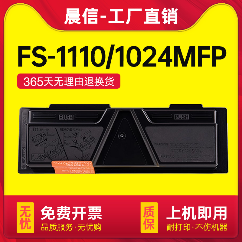 适用京瓷TK-1103粉盒FS-1110碳粉