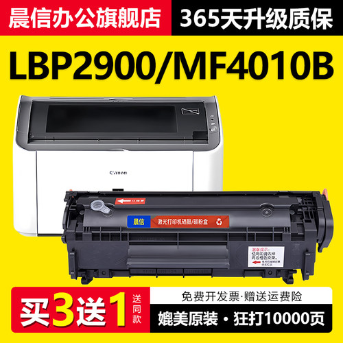 晨信适用佳能LBP2900硒鼓CRG303