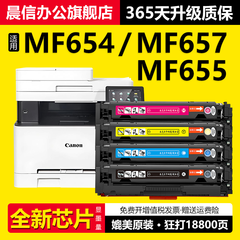 晨信适用MF655CdwMF654Cdw硒鼓