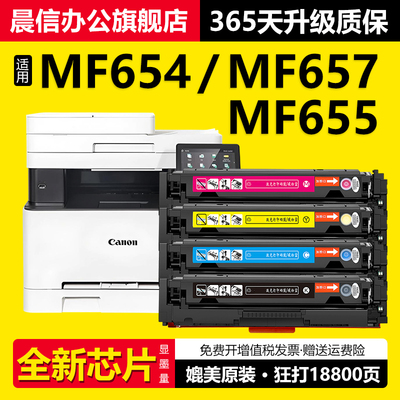 晨信适用MF655CdwMF654Cdw硒鼓
