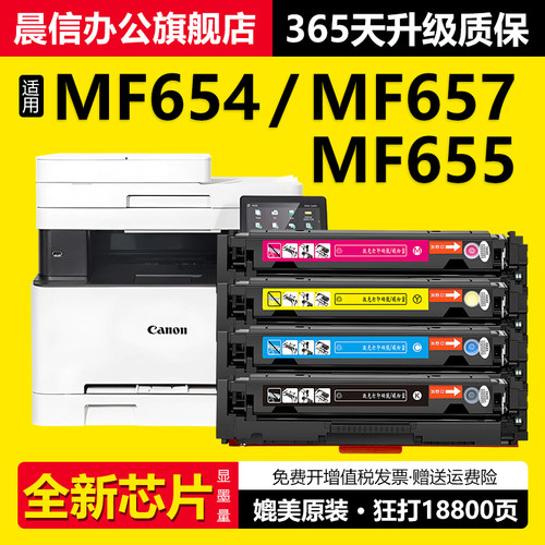 晨信适用MF655CdwMF654Cdw硒鼓