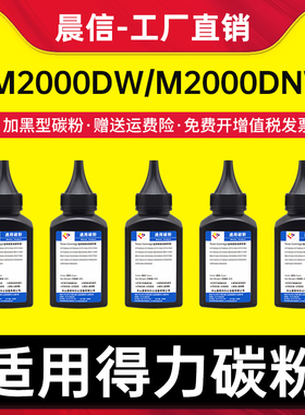 【包邮】适用得力T2碳粉 M2000DW M2000DNW M2000N DN NW P2000D P2000W P2000DW P2000DN NW P2000DNW碳粉盒