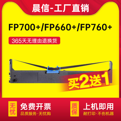 适用映美JMR119色带架FP700K+