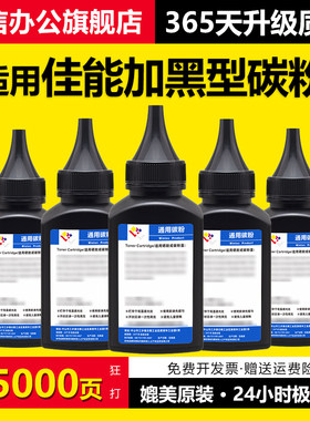 晨信适用佳能MF4712碳粉MF4400