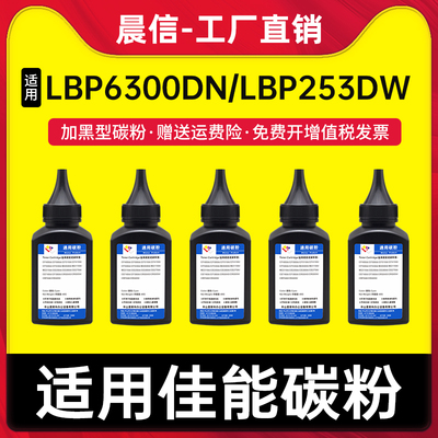 适用佳能CRG319碳粉LBP6300dn