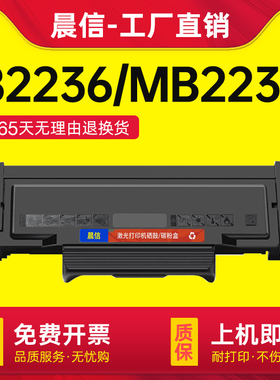 适用利盟B2236粉盒MB2236硒鼓Lexmark Unison B2236dw MB2236打印机B222H00墨盒 B220Z00晒鼓鼓架B2236墨粉盒