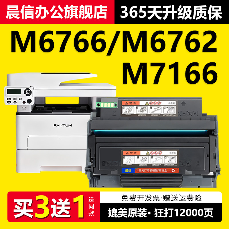 适用奔图M6766DW粉盒M7166DW Plus激光一体机硒鼓TL-466H M6762DW碳粉M6766DW Plus DL466打印机墨盒TL466,办公设备/耗材/相关服务,硒鼓/粉盒,淘宝优惠券,粉丝福利购,淘宝优惠卷